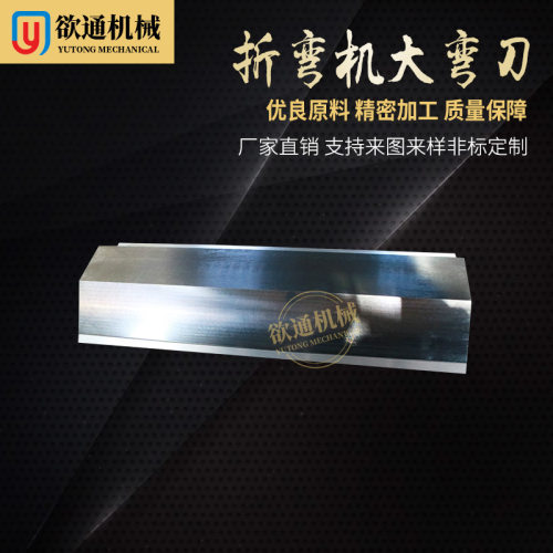 折弯机大弯刀鹅颈模折弯机上模数控折弯机上模