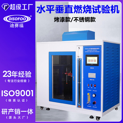 DISOFOO灼热丝试验机UL94水平垂直燃烧阻燃汽车内饰针焰漏电起痕