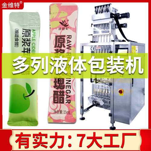 原浆果醋包装机 全自动高速桑葚醋玫瑰醋包装机 多列苹果醋包装机