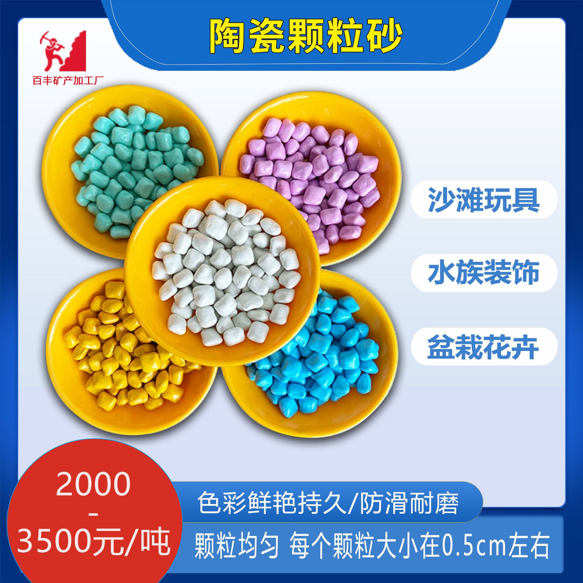 厂家供应陶瓷颗粒砂陶瓷砂 运动跑道路面用陶瓷颗粒 彩色陶瓷颗粒