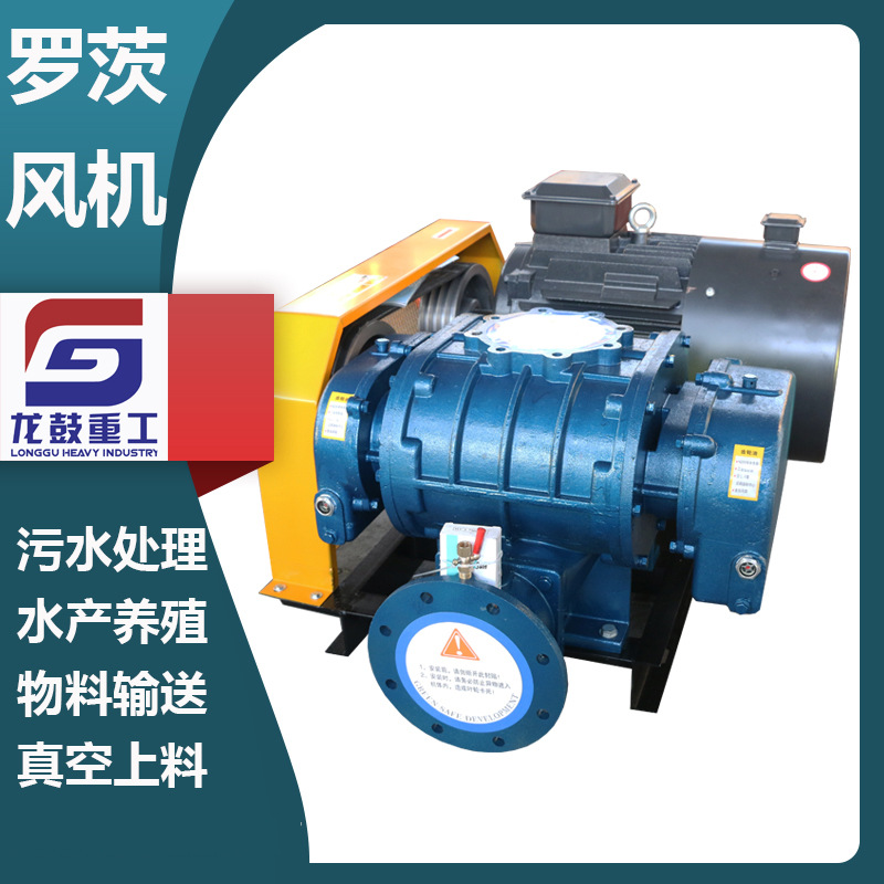 三叶罗茨风机反洗曝气增氧机污水物料输送负压真空泵鼓风机厂家