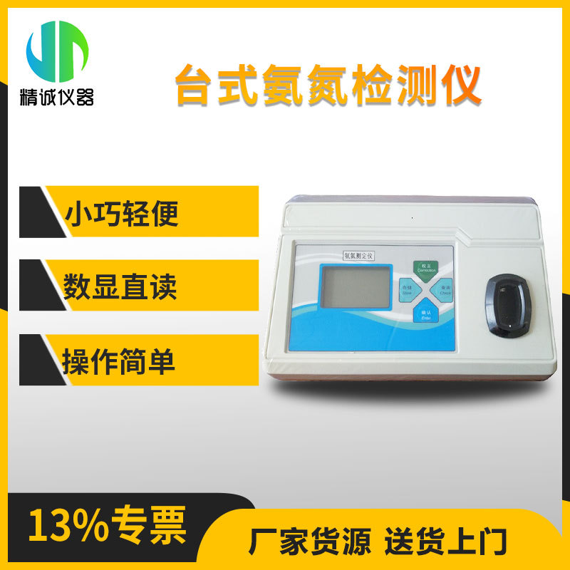 余氯分析仪台式氨氮检测仪 数显快速检测废水处理氨氮总磷测定仪