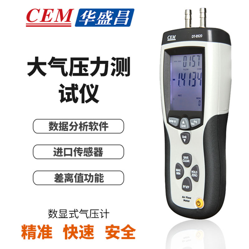 差压计华盛昌DT-8920 高精度数显式测风速风量风温可接电脑压力表