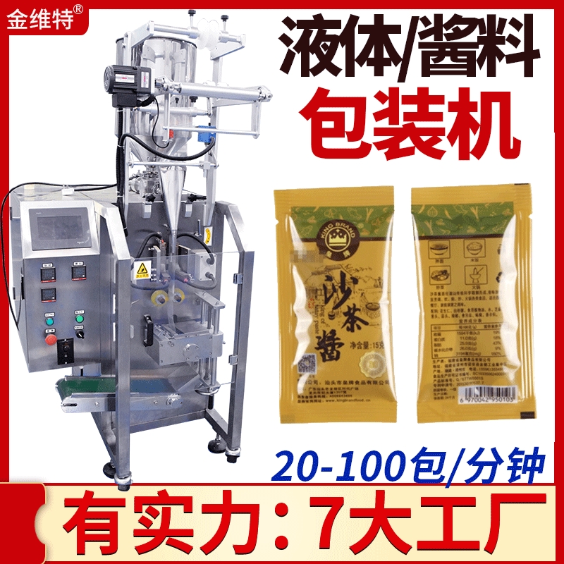 全自动高速滚轮挤压真空包装机 袋装果泥灌装机  沙茶酱包装机