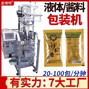 全自动高速滚轮挤压真空包装机 袋装果泥灌装机  沙茶酱包装机