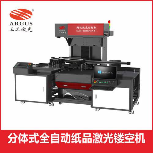 分体式全自动纸品激光镂空机