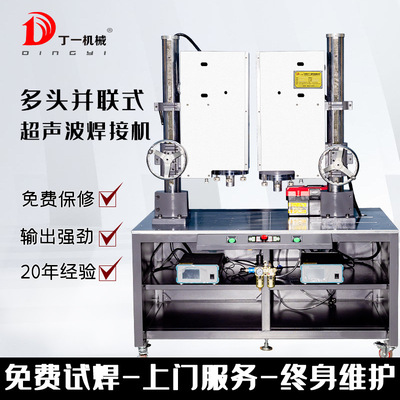 并联式超声波双头超声波焊接机15K20K半自动塑料塑胶热熔器机