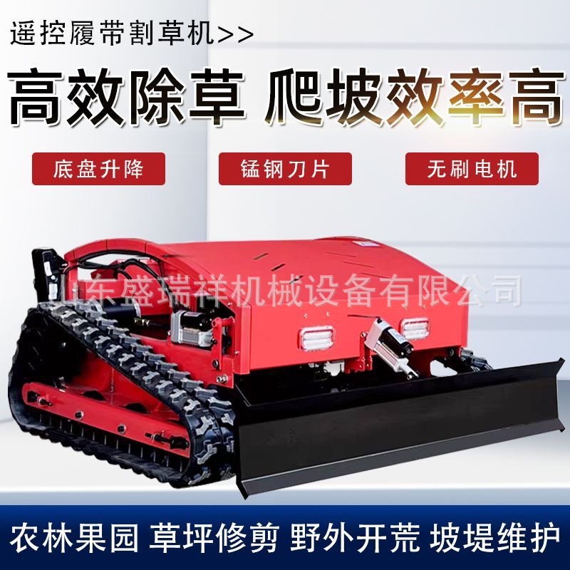 遥控履带式自走割草机农田除草机园林家用除草汽油便携式园林绿化