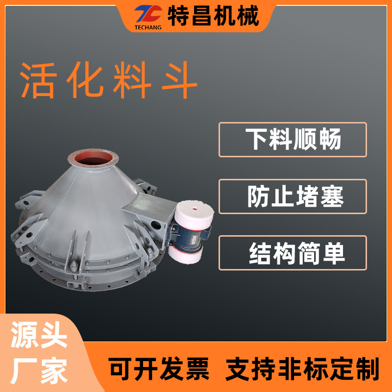 厂家供应 颗粒粉末活化破供振动给料斗震动下料锥形料罐破拱器