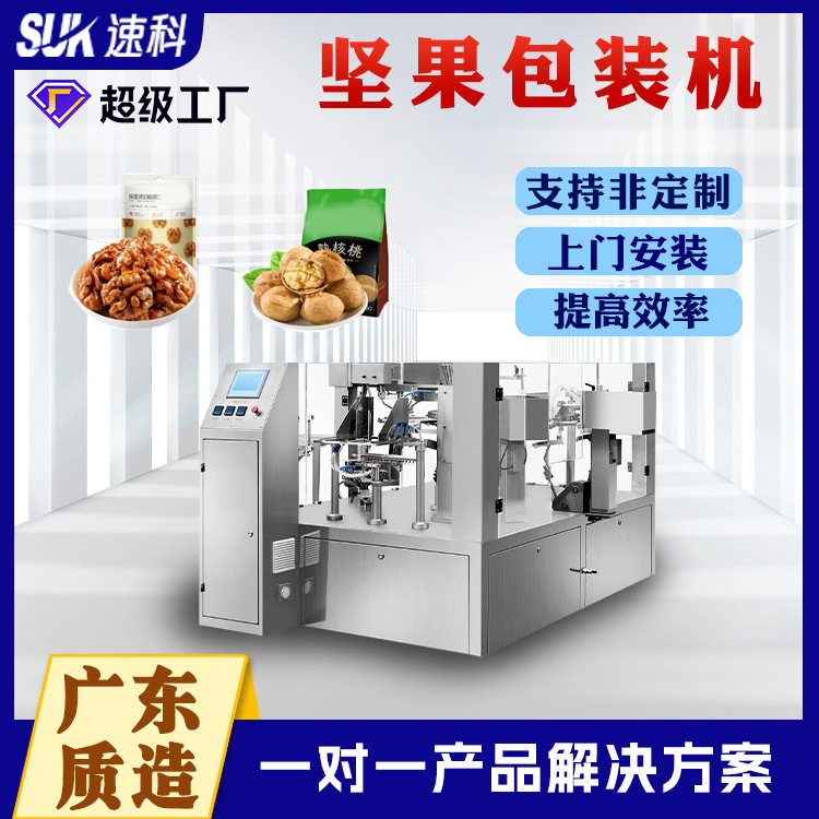 全自动称重给袋式包装机坚果夏威夷果给袋机开心果核桃颗粒智能
