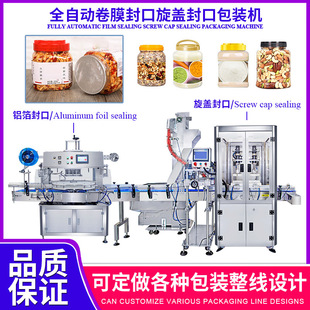 机自动片膜薄膜铝箔封口机 全自动酱菜塑料瓶口卷膜封口机轧盖包装