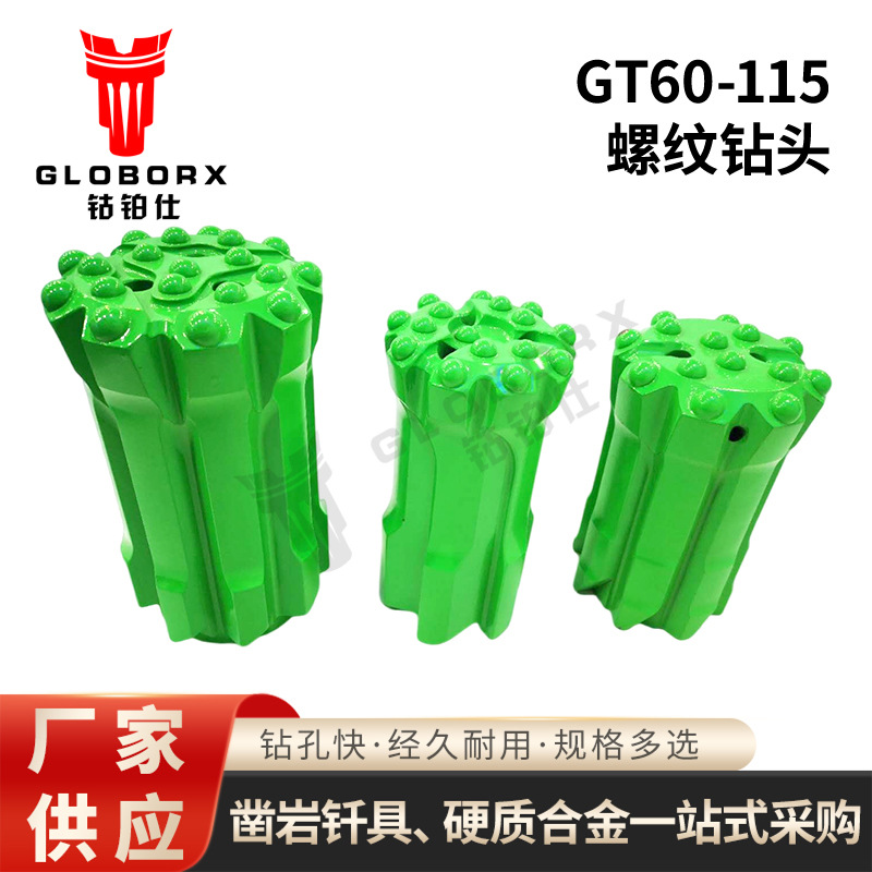 液压台车重型钎杆露天矿山煤矿煤矸石GT60-115螺纹顶锤钎头