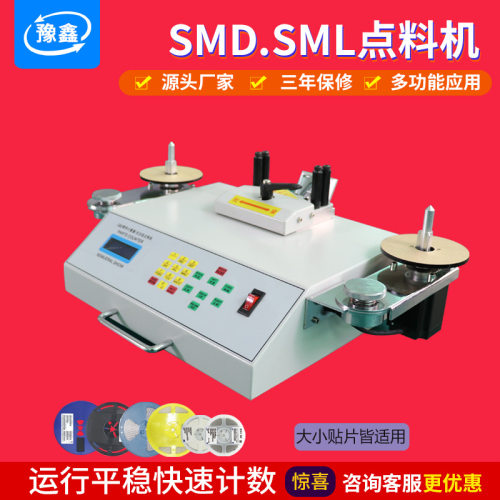 smt智能点料机IC芯片贴片元件盘点机小型电子计数器SMT盘料机厂家