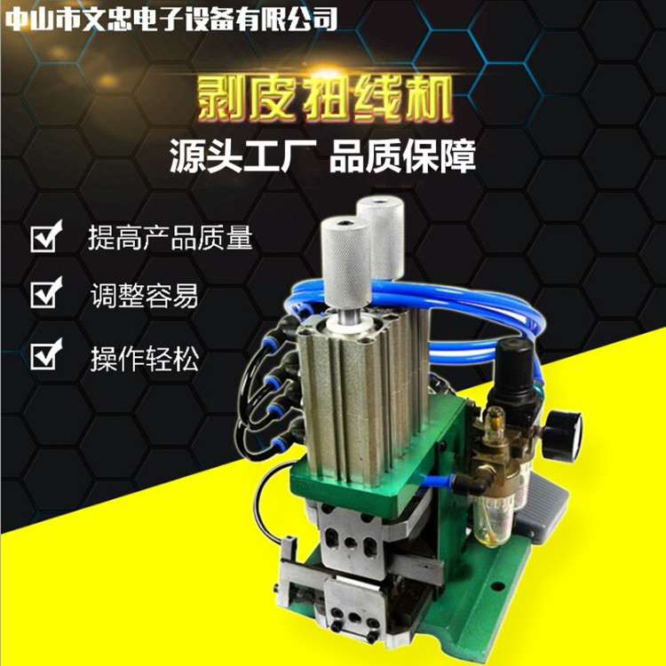 源头剥皮扭线机气动电缆剥线机多芯线3FN立式剥皮扭线机现货