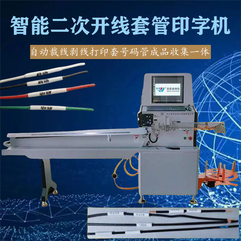二次线智能开线设备自动裁线剥线打印号码管套号码管成品收集一体