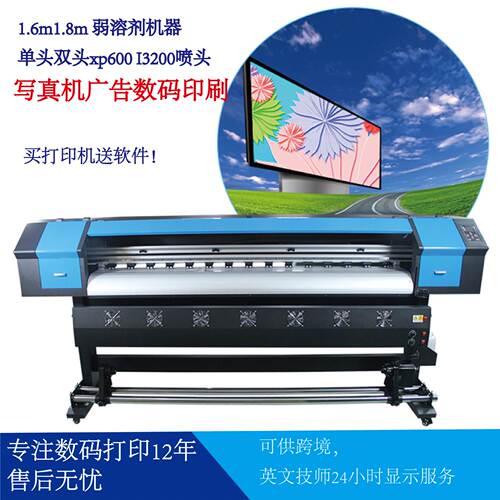 1.6m1.8m 弱溶剂机器单头双头xp600 I3200喷头写真机广告数码印刷