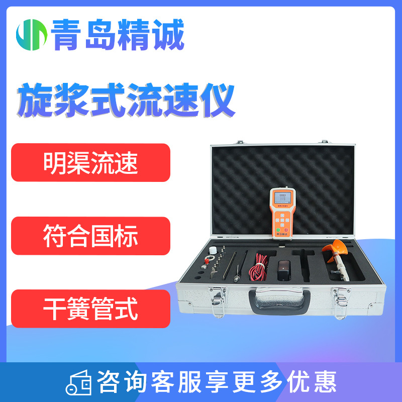 便携式流速仪超声波手持LS20A螺旋桨式流量仪河道水文测算组合