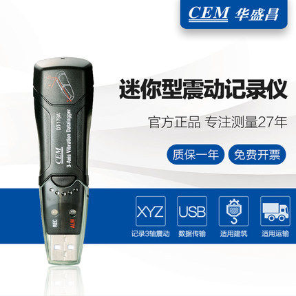 CEM华盛昌震动记录仪测震仪震动记录器测震仪震力检测DT-178A
