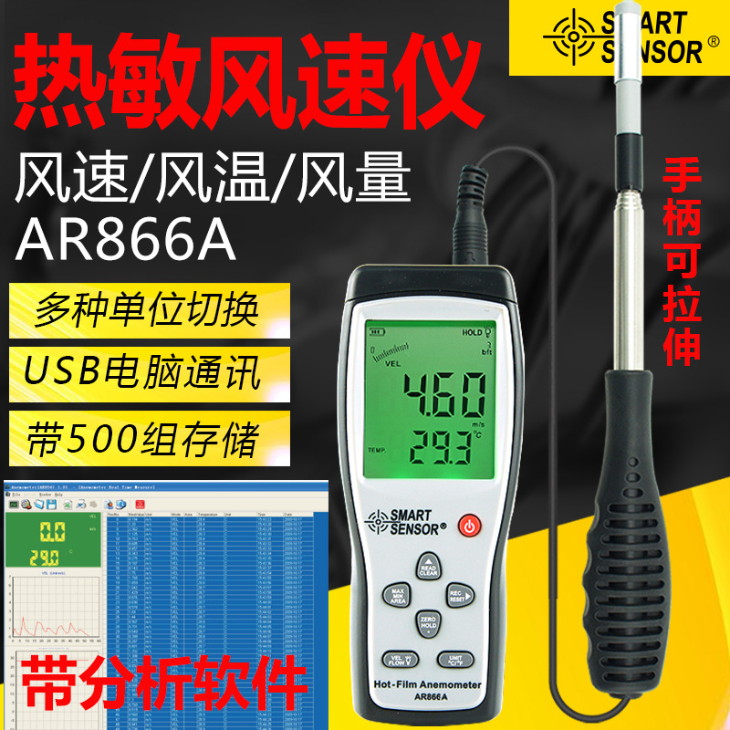 希玛AR866A热敏热线风速仪风温风量仪USB电脑通讯充电微风测试仪