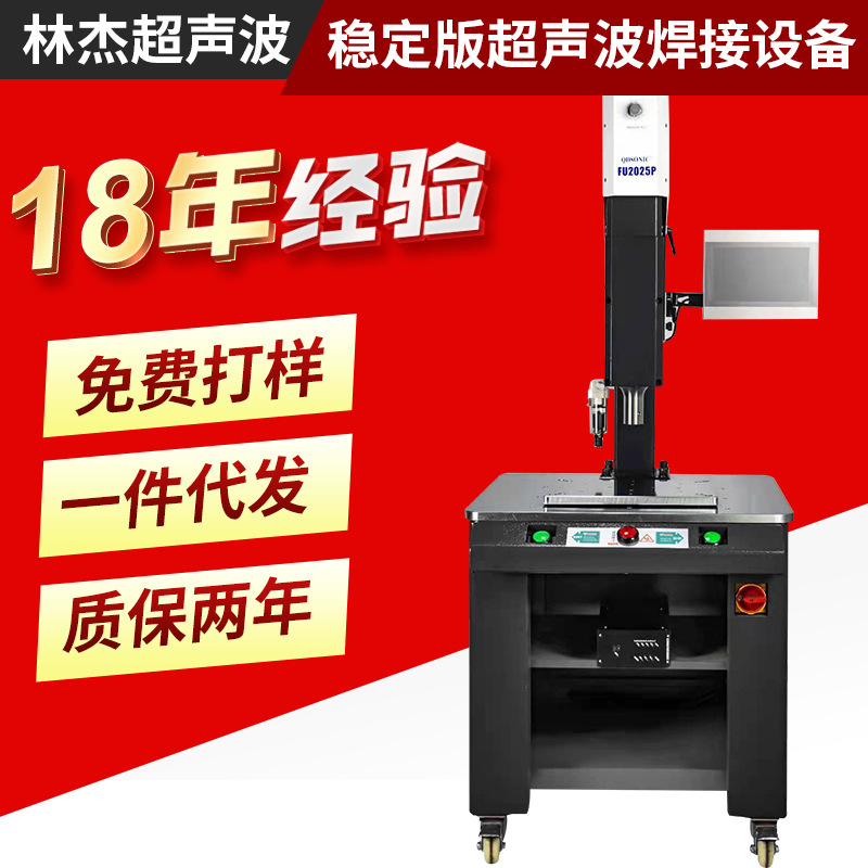 2021新款稳定版超声波焊接设备 东莞全自动焊接机塑焊机厂家