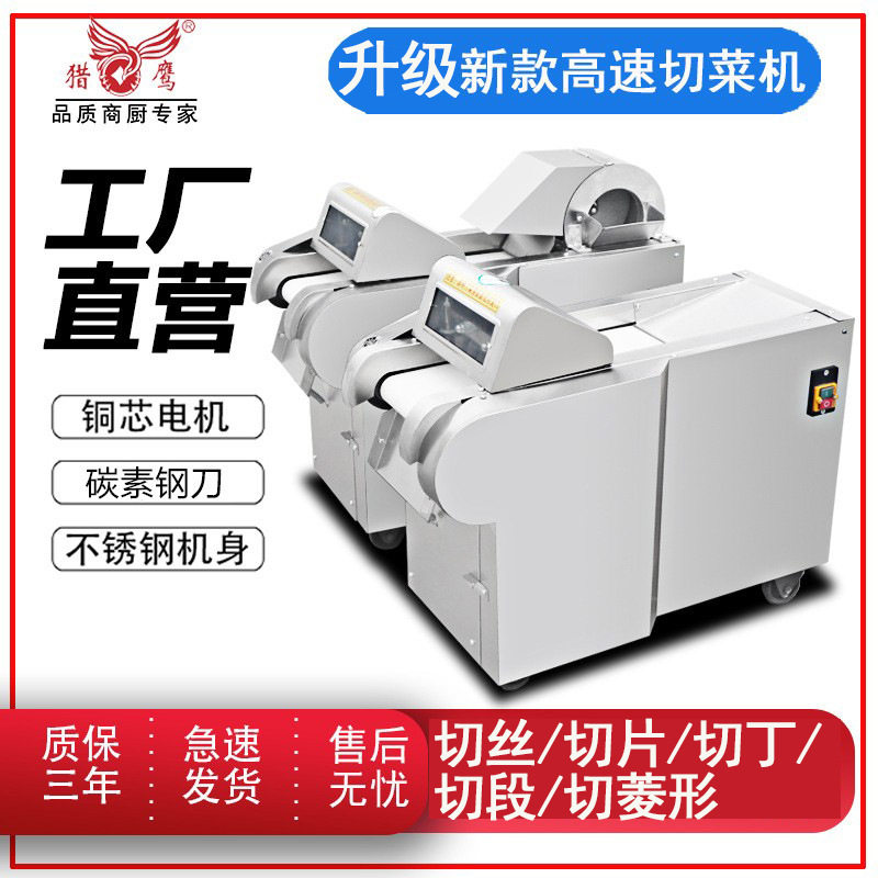 猎鹰切菜机商用电动660切菜机切丁丝片机带机头食堂全自动多功能,机械设备,其他机械设备,淘宝优惠券,粉丝福利购,淘宝优惠卷