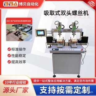 精准定位自动上料拧螺母螺丝机东莞市自动螺丝机生产厂家跨境出口
