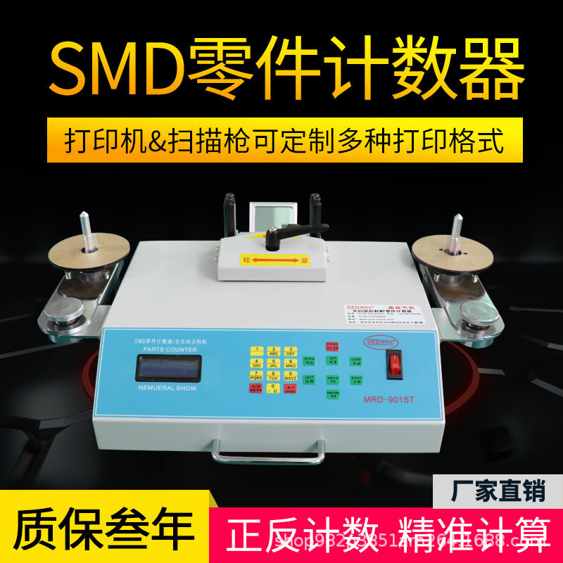 SMT点料机SMD零件计数器电子贴片元件料盘点机ic芯片点数机0误差,包装,五金配件包装,淘宝优惠券,粉丝福利购,淘宝优惠卷