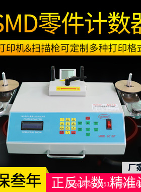 SMT点料机SMD零件计数器电子贴片元件料盘点机ic芯片点数机0误差