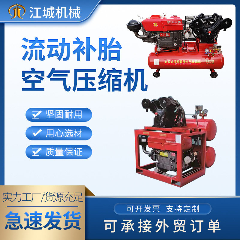 跨境定制20马力柴油空压机自控式流动补胎空气压缩机流动补胎气泵