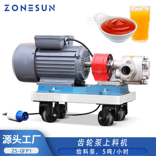 ZONESUN 时大功率高粘度流体稳定给料 自动上料机齿轮泵给料泵5吨
