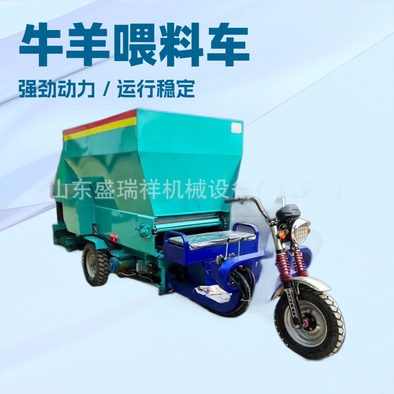 电动牛羊撒料车畜牧养殖自动喂料机三轮上料机猪场羊场设备喂牛车