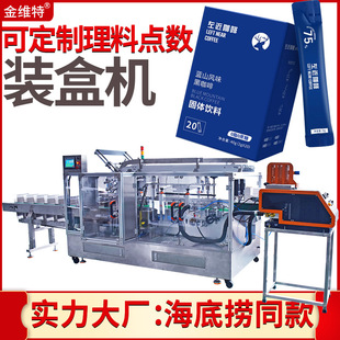 咖啡粉包装机 工厂高速整齐散乱理点数茶叶包装盒机 自动装盒机