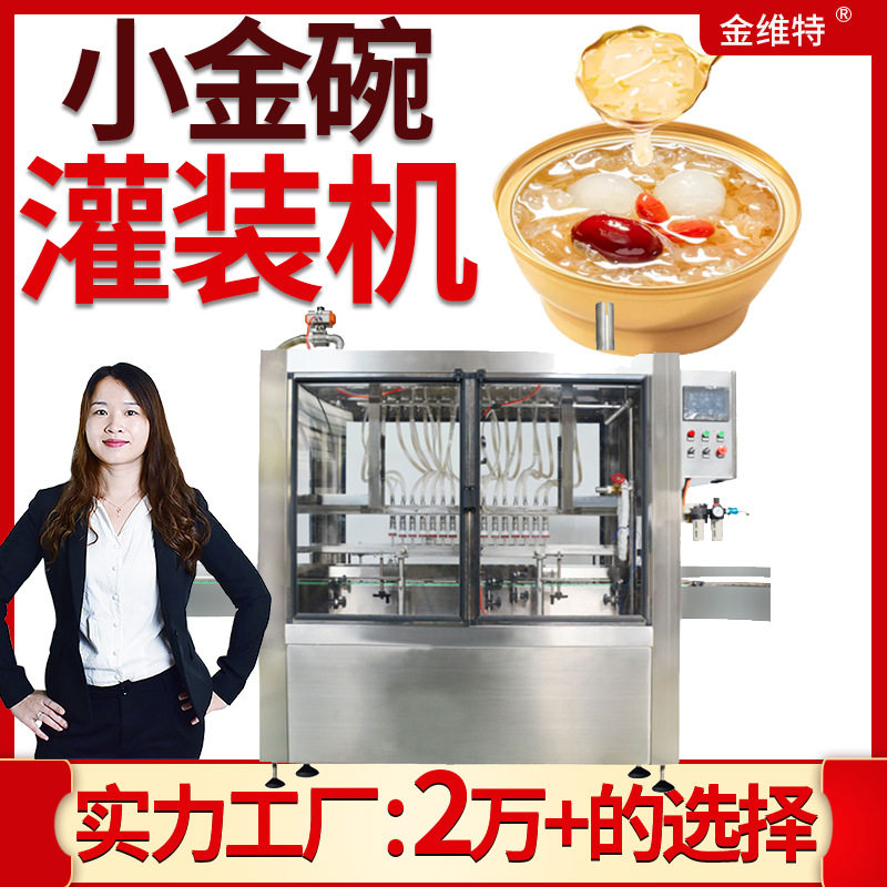 高速燕窝灌装机 全自动高速八宝粥银耳羹灌装机 小金碗灌装机,机械设备,涂装设备,淘宝优惠券,粉丝福利购,淘宝优惠卷