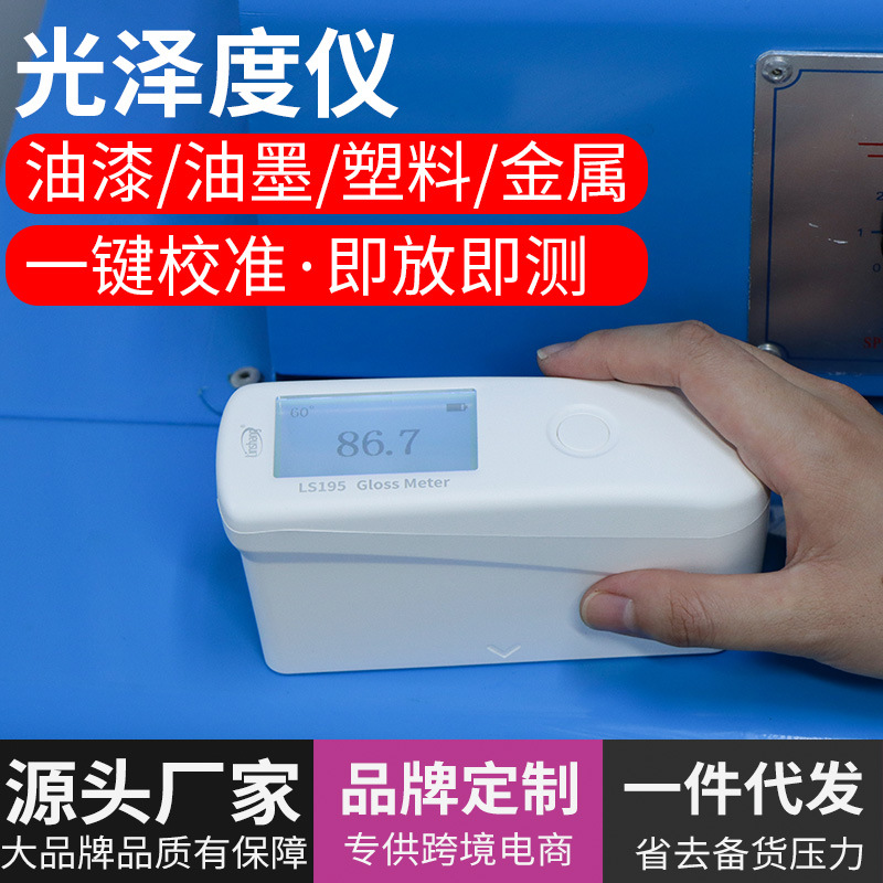 油漆石材光泽度仪测光仪金属光泽度计智能光泽度测试仪林上LS192