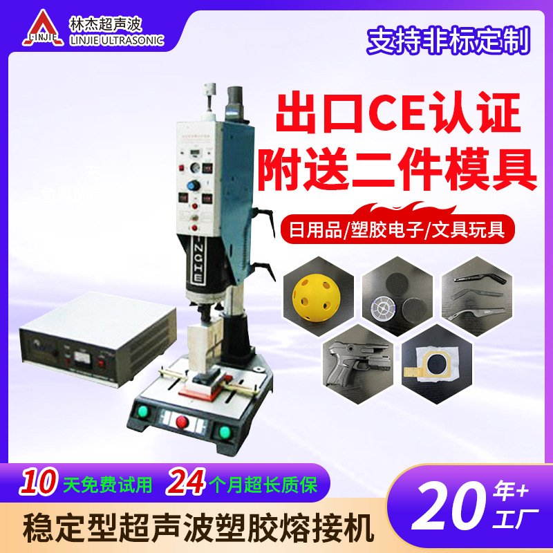 厂家定制稳定型15K超声波塑料熔接机 自动化熔接机热熔焊接设备