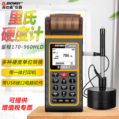 SNDWAY深达威SW6230便携式里氏硬度计金属硬度计铁钢硬度测试仪