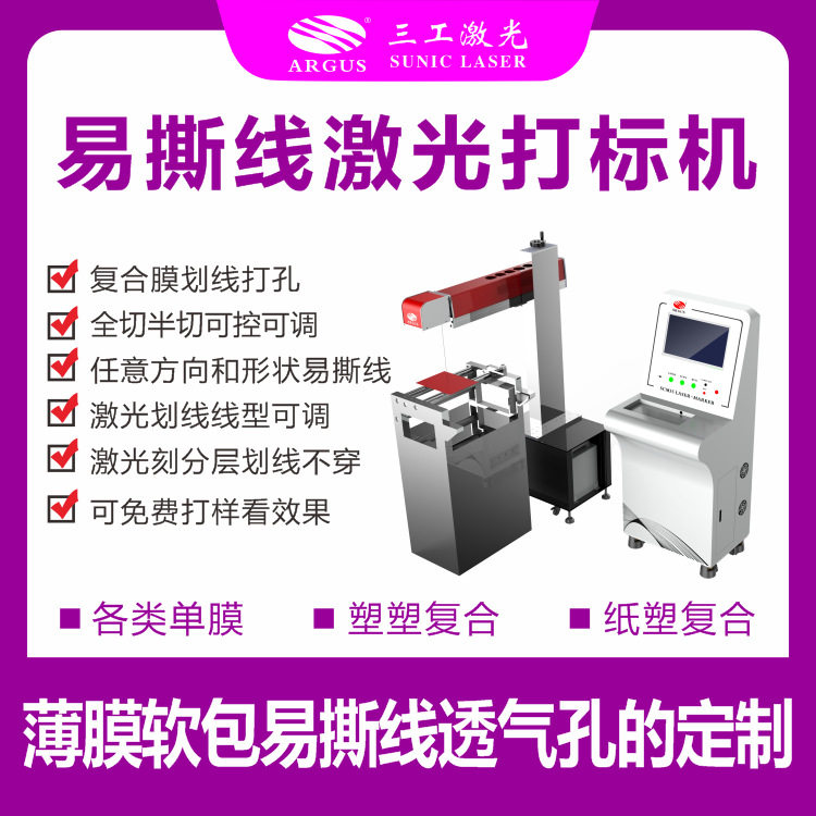 猫粮狗粮食品包装袋易撕口激光切割机 可打半透不打穿