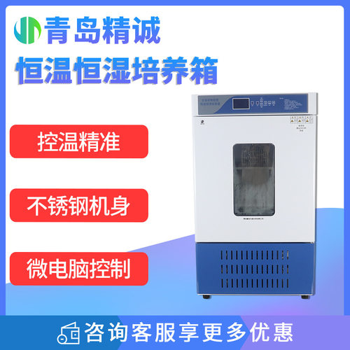 细菌霉菌微生物低温培养箱生化培养箱恒温恒湿培养箱实验室