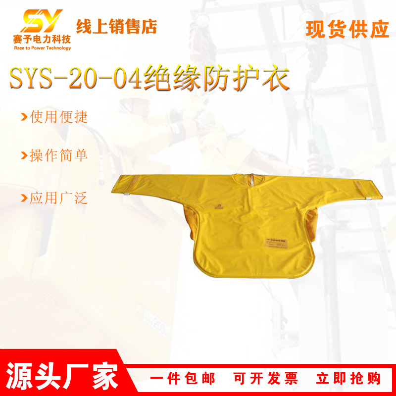 EVA绝缘树脂绝缘衣SYS-20-04电工耐高压绝缘服电工防触电操作服