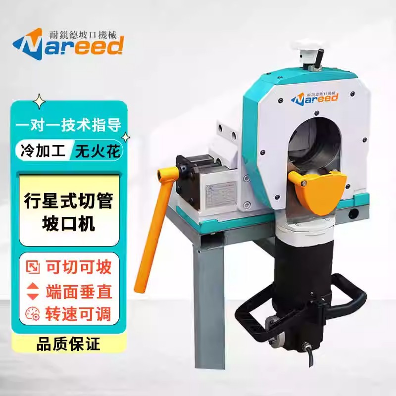 耐锐德电动管子切割机薄管道不锈钢坡口机切坡切管机行星式坡口机