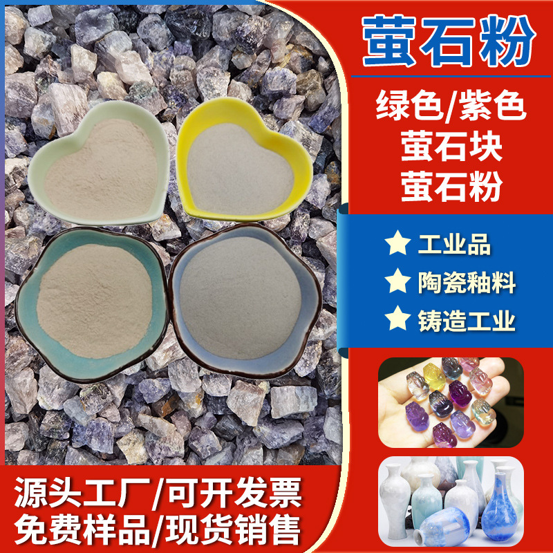 98萤石粉 萤石块 玻璃厂氟化钙萤石粉 香薰扩香石萤石块