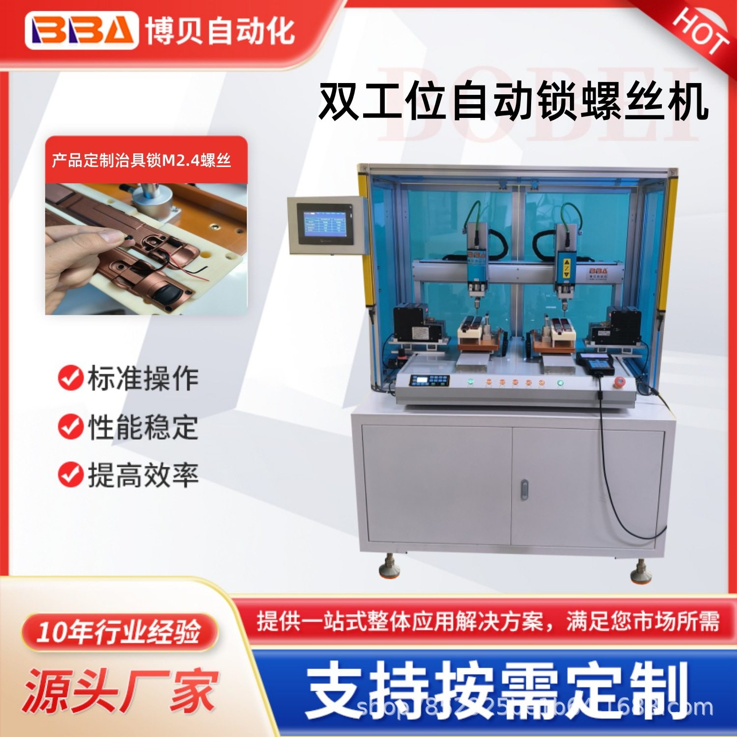 博贝柜式自动螺丝机设备厂商双头双平台精准锁附螺丝工业机械手,五金/工具,螺丝机,淘宝优惠券,粉丝福利购,淘宝优惠卷