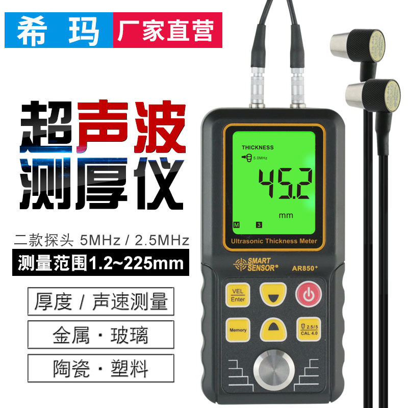 希玛AR850+超声波测厚仪 高精度金属玻璃塑料钢板数显厚度测量仪,五金/工具,测厚仪,淘宝优惠券,粉丝福利购,淘宝优惠卷