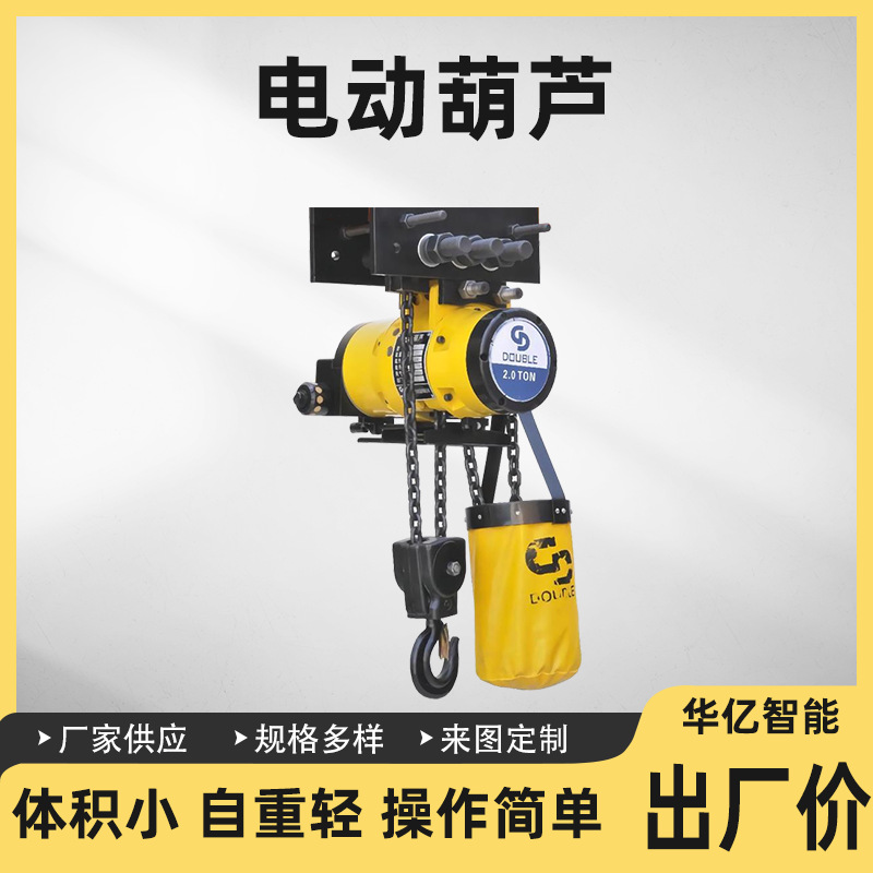 环链电动葫芦2吨6米固定式380v起重葫芦鬼头式电葫芦链式电动葫芦