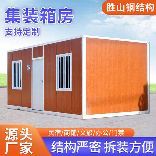 集装箱移动房工地宿舍住人临时办公室集成房屋活动房外贸模块箱房