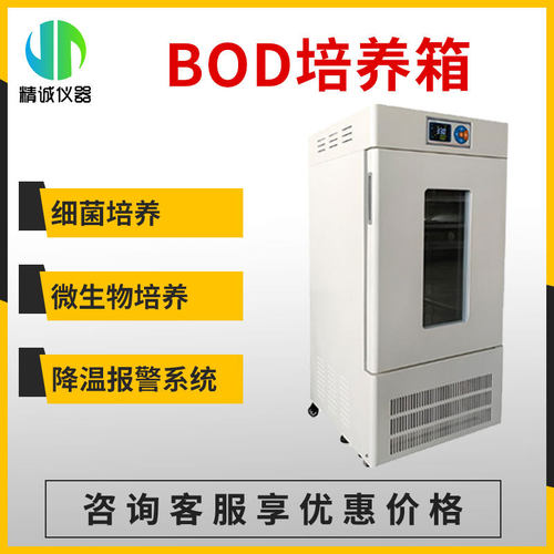 BOD生化培养箱 实验室水体分析微生物动植物培养箱BOD培养箱