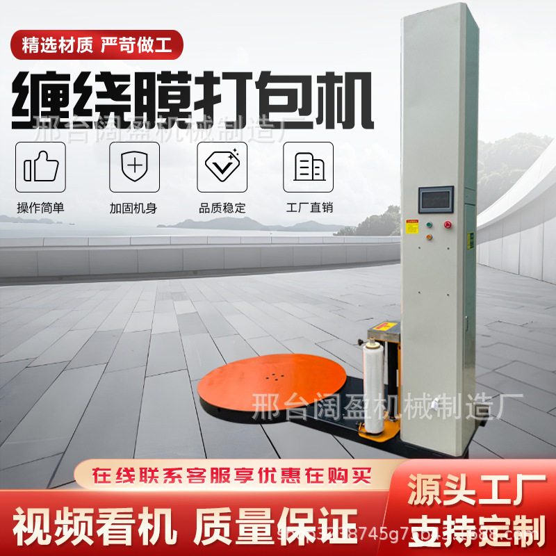缠绕膜打包机全自动立式包裹机拉伸膜托盘缠绕机高效智能机械,搬运/仓储/物流设备,立体仓库设备,淘宝优惠券,粉丝福利购,淘宝优惠卷