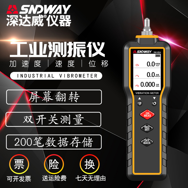 深达威SW65A手持式测振仪便携式电机振动检测仪测震仪 震动测量仪