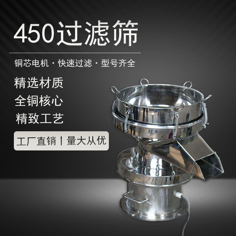 厂家供应豆浆面粉不锈钢450过滤筛 果汁浆液过滤分级除杂用筛分机