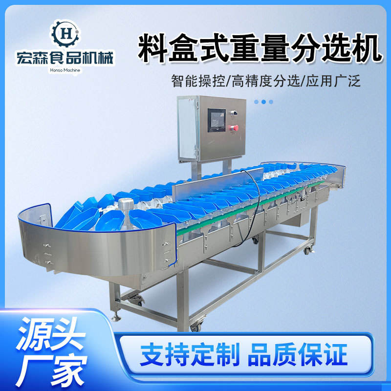 车厘子分选设备海鲜称重分级机全自动分选机料盒式沃柑自动选果机